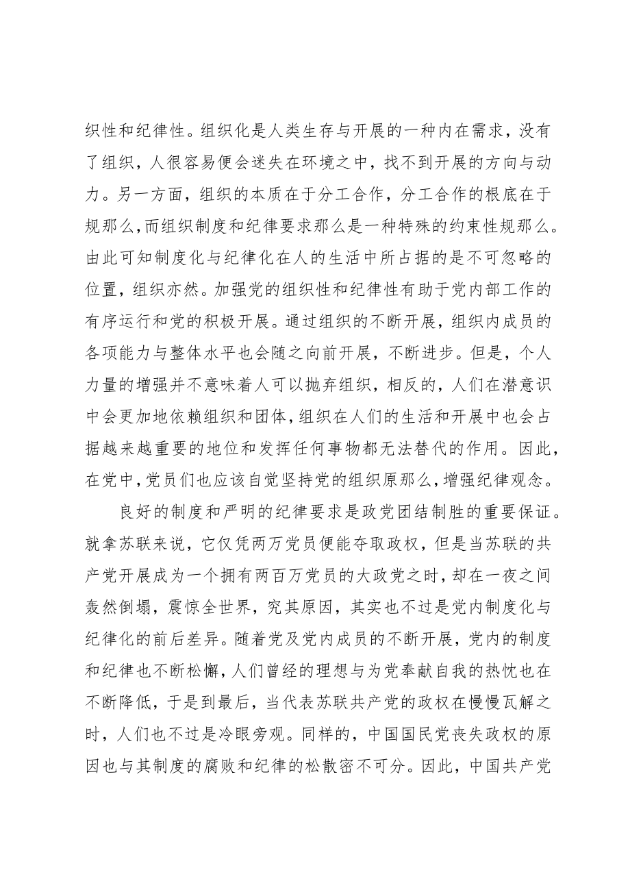 2023年党课学习思想汇报坚守自我不断进步.docx_第2页