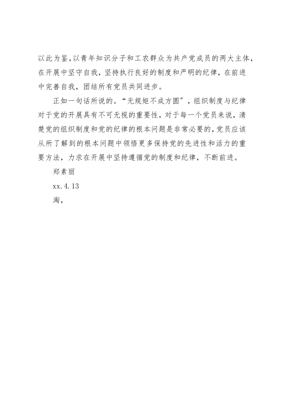 2023年党课学习思想汇报坚守自我不断进步.docx_第3页