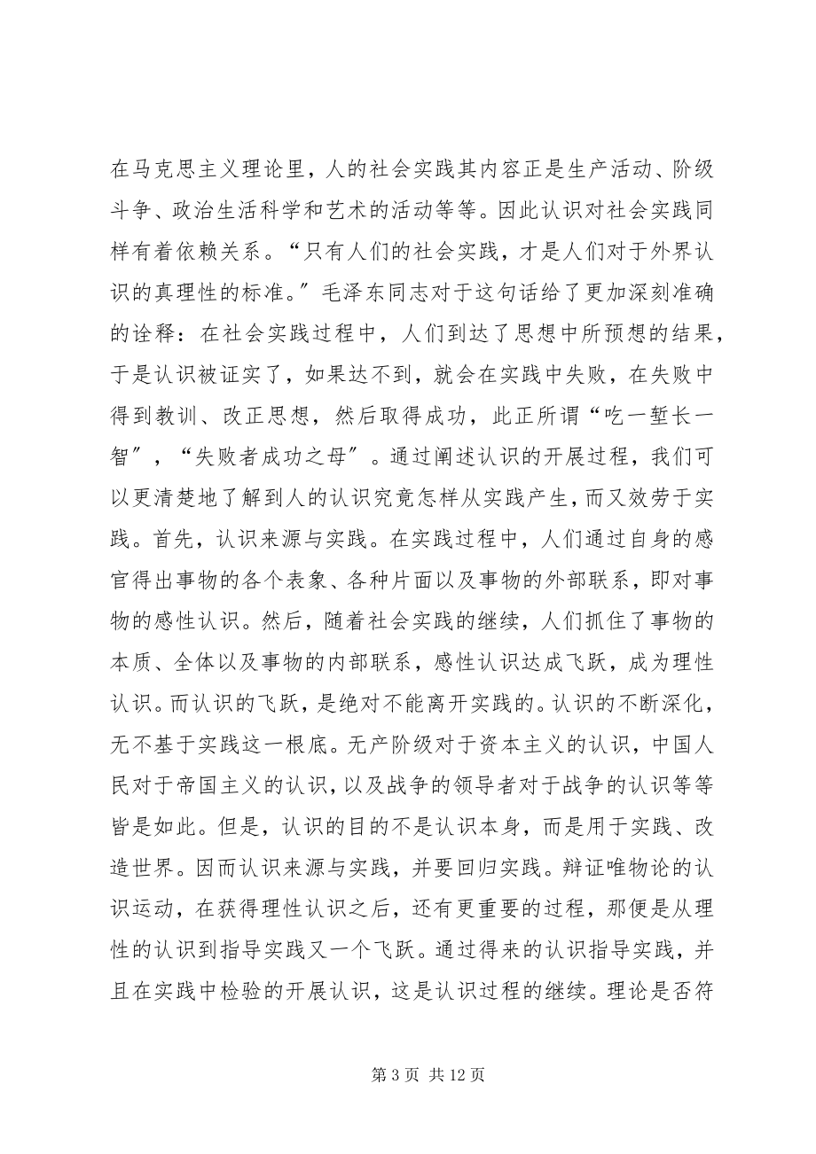 2023年实践论读后感多篇合集.docx_第3页