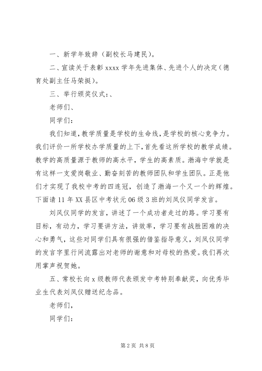 2023年学校年终表彰主持词.docx_第2页