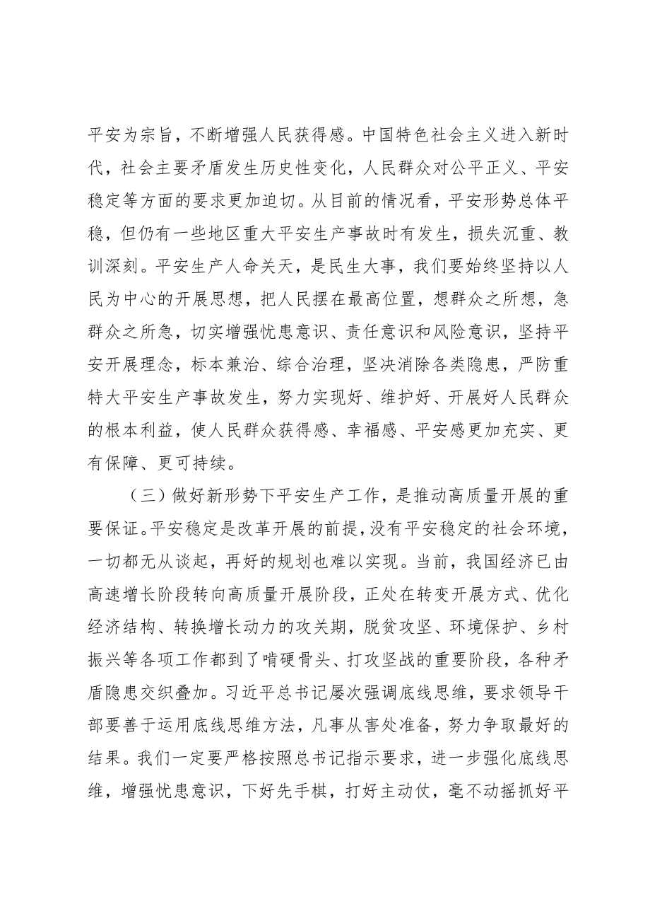 2023年党课安全生产月专题辅导讲稿.docx_第2页