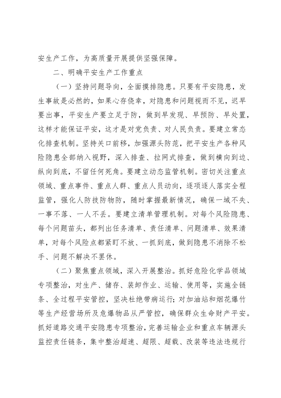 2023年党课安全生产月专题辅导讲稿.docx_第3页