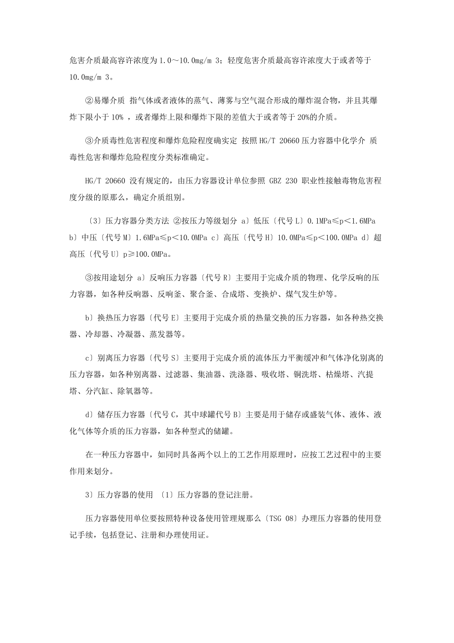 2023年技能培训专题特种设备2.docx_第2页