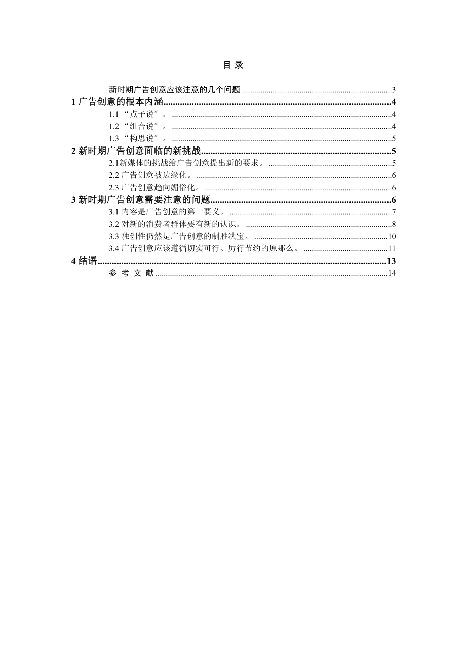 2023年新时期广告创意应该注意的几个问题.docx_第2页