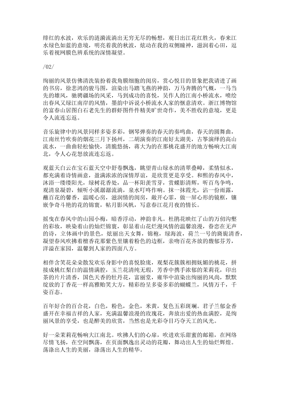 2023年柔情炫丽风景吹拂人们心扉.doc_第2页