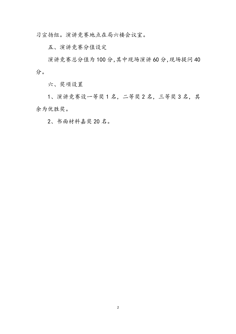 2023年假如我是服务对象演讲竞赛活动方案.docx_第2页