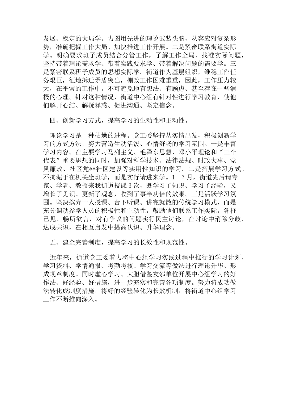 2023年街道党工委中心组半年学习总结.doc_第2页