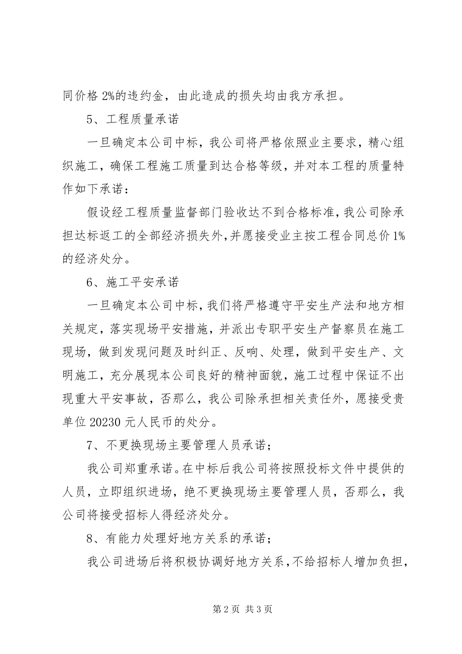 2023年工程优惠及服务的承诺书.docx_第2页