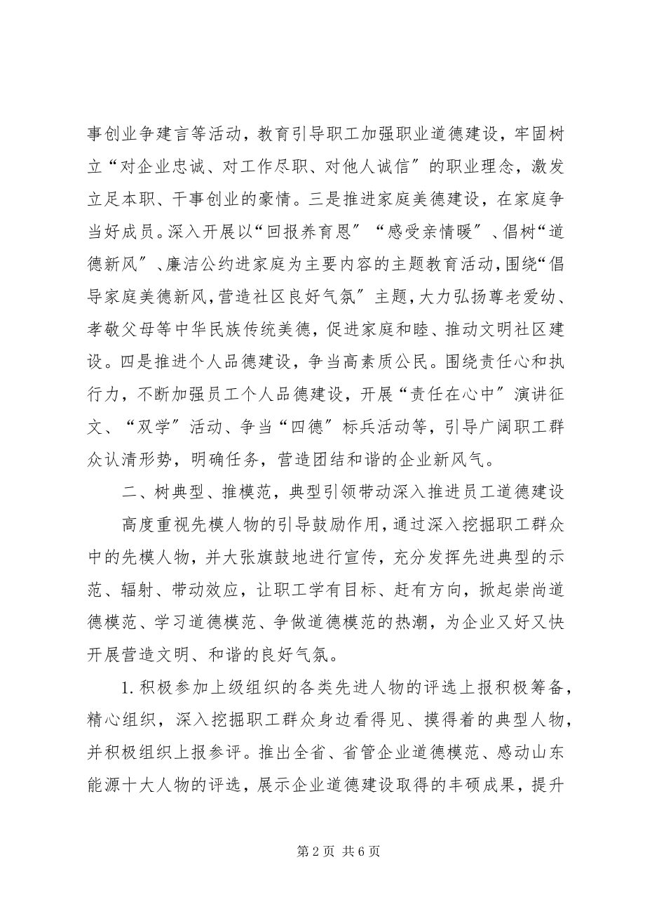 2023年煤炭企业思想道德建设探析.docx_第2页