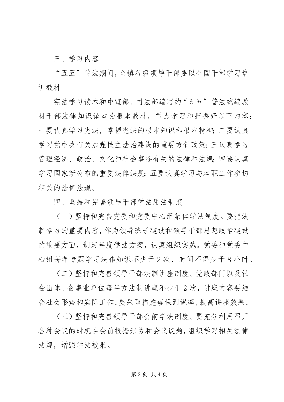 2023年领导干部学法用法工作实施意见.docx_第2页