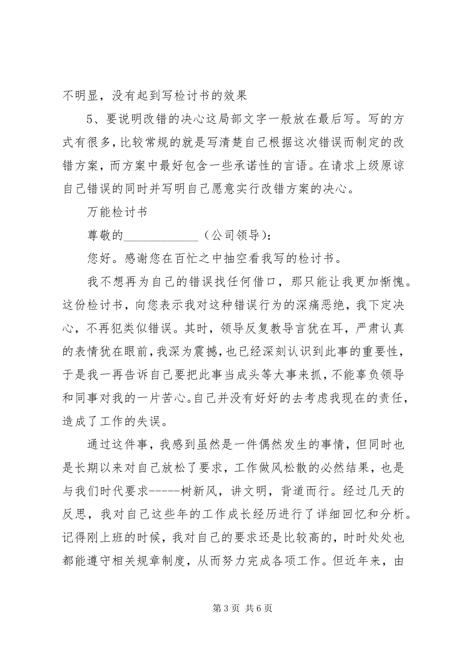 2023年检讨书格式与参考.docx_第3页