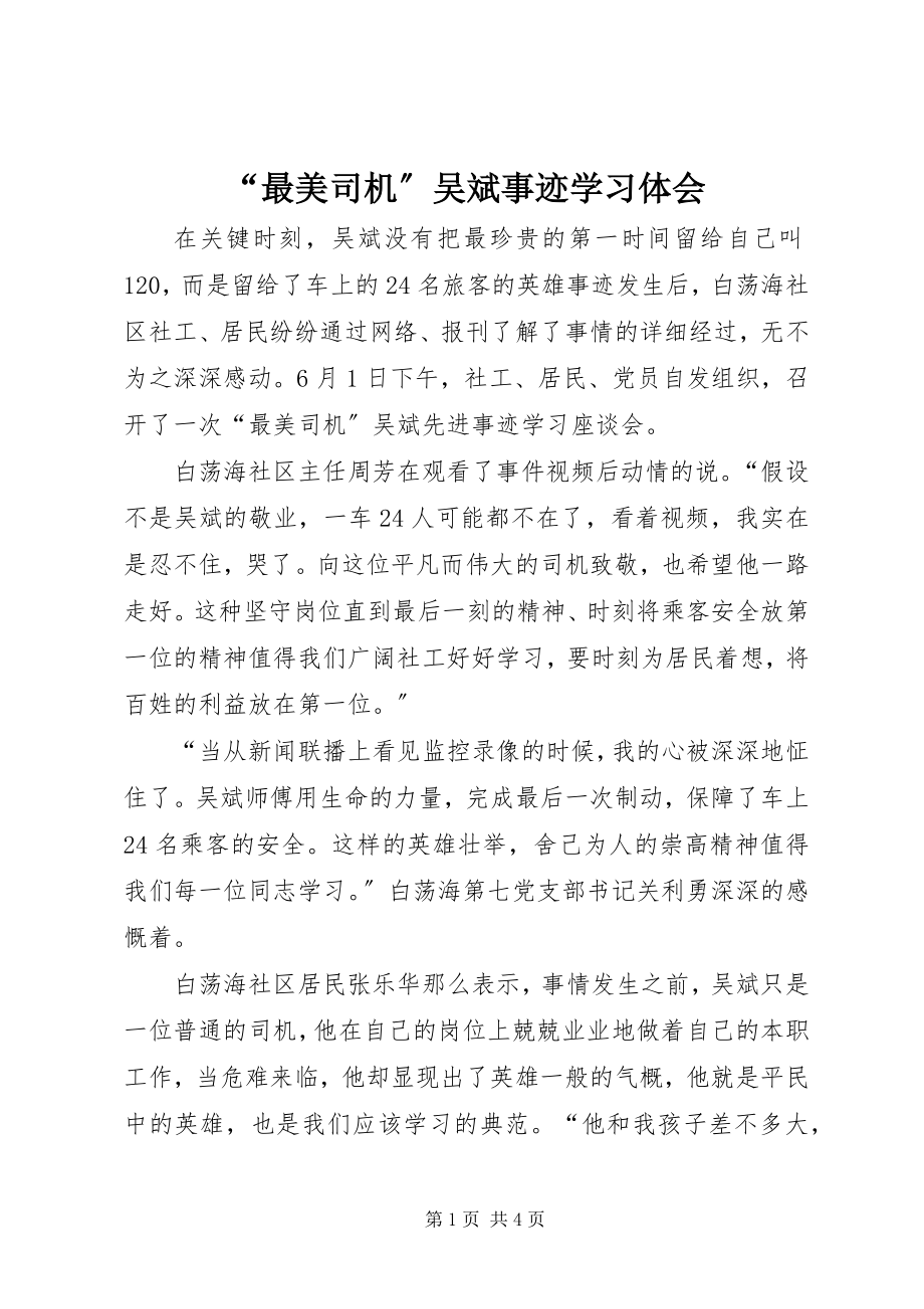 2023年最美司机吴斌事迹学习体会.docx_第1页