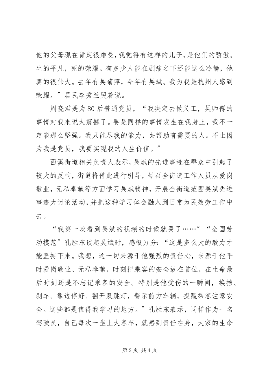 2023年最美司机吴斌事迹学习体会.docx_第2页