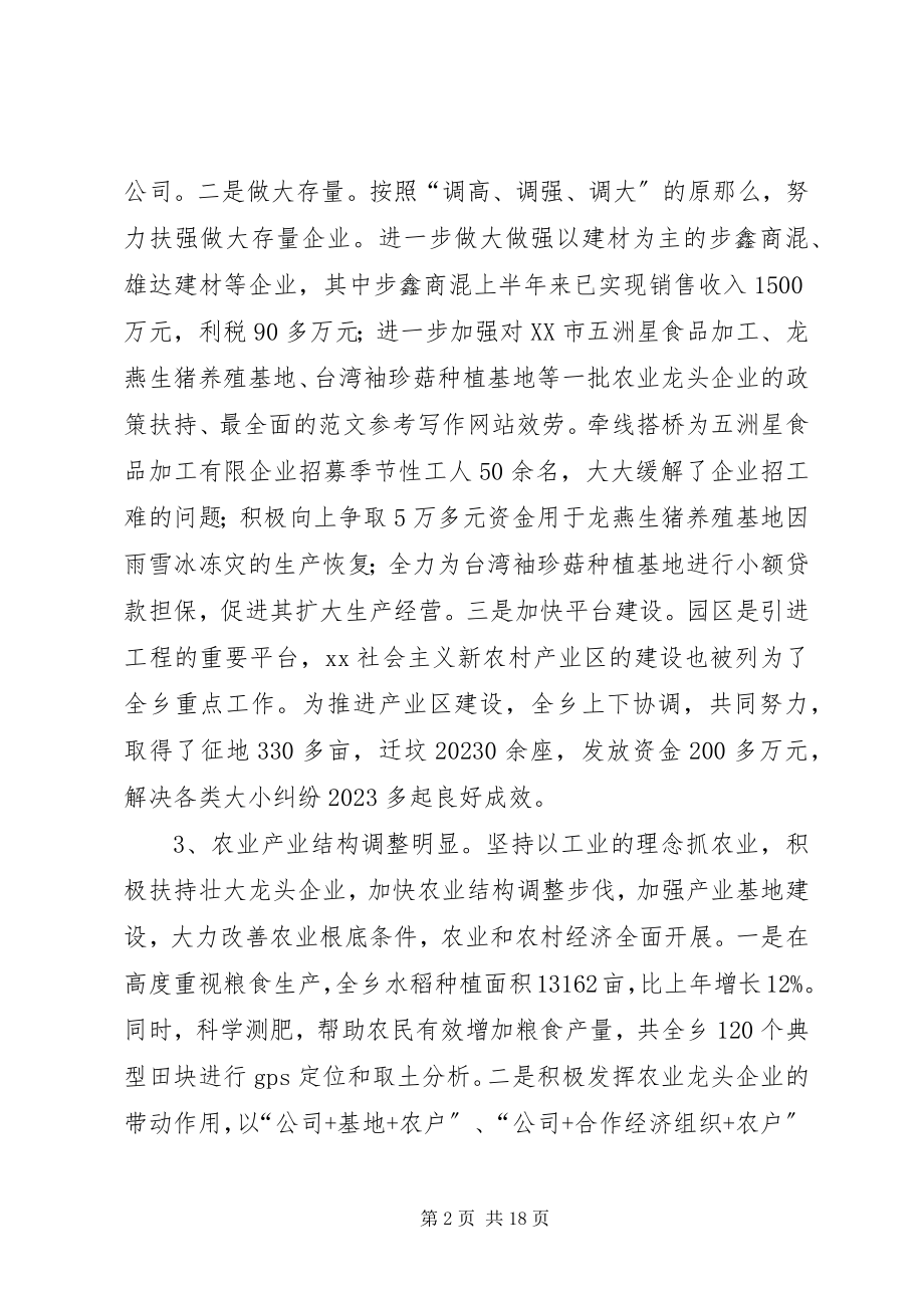 2023年乡镇年上半年工作总结.docx_第2页