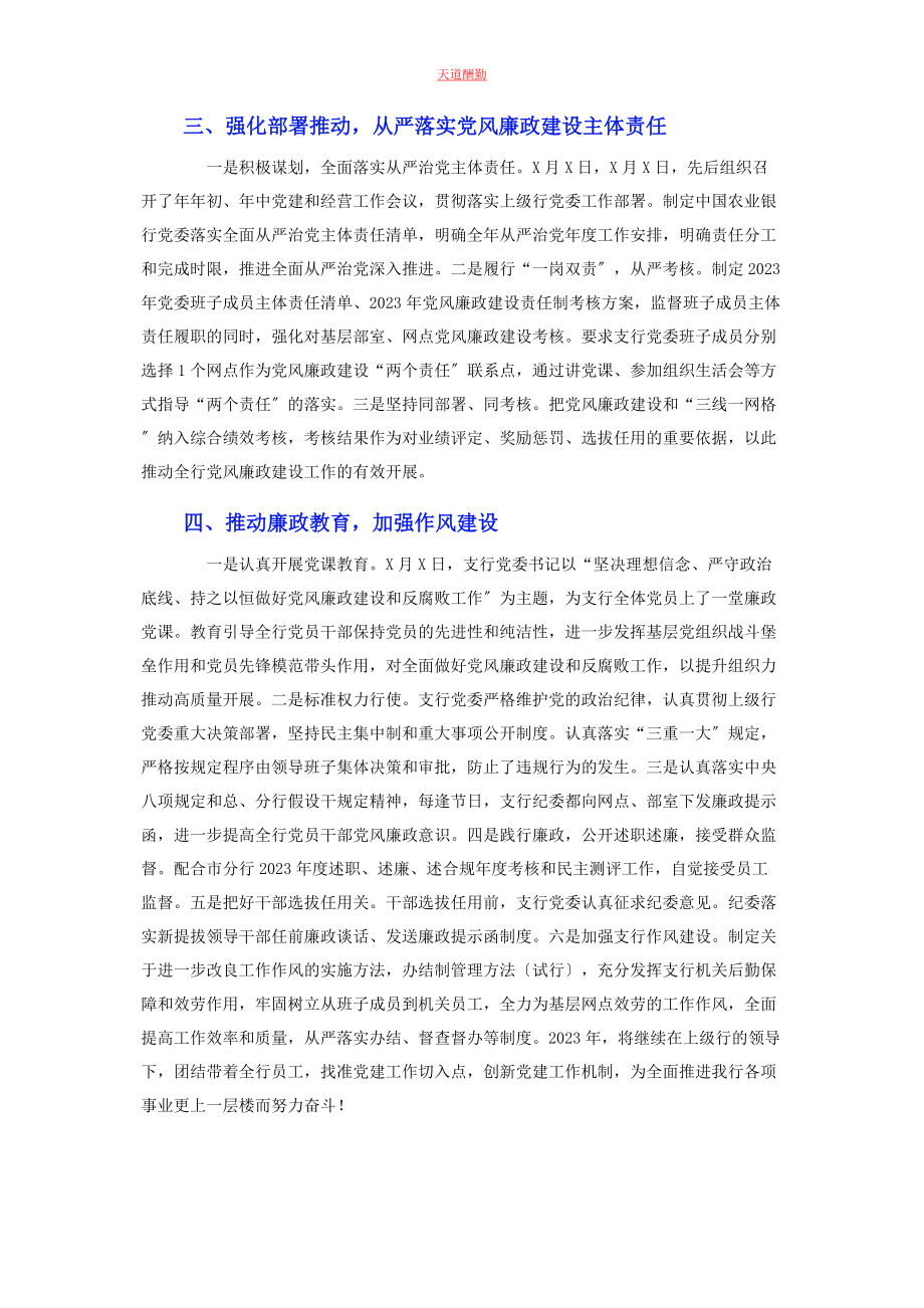 2023年农业银行党建工作总结模板范文.docx_第2页