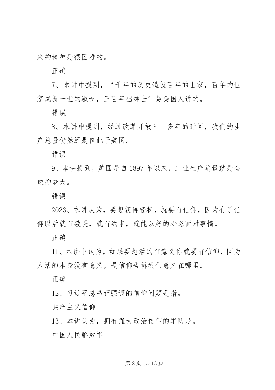 2023年长征不朽信仰永存.docx_第2页