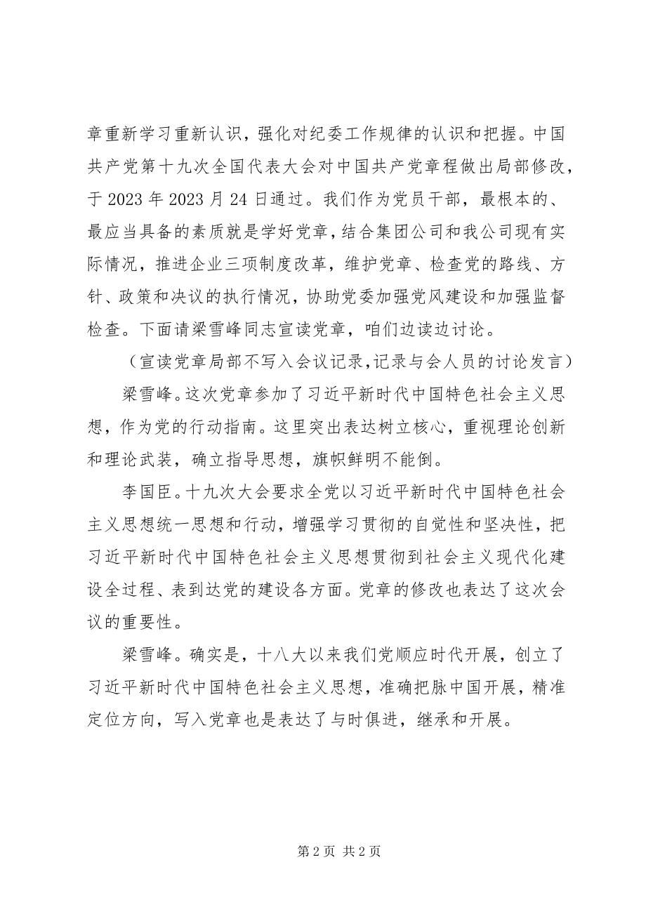 2023年学习党章会议记录.docx_第2页