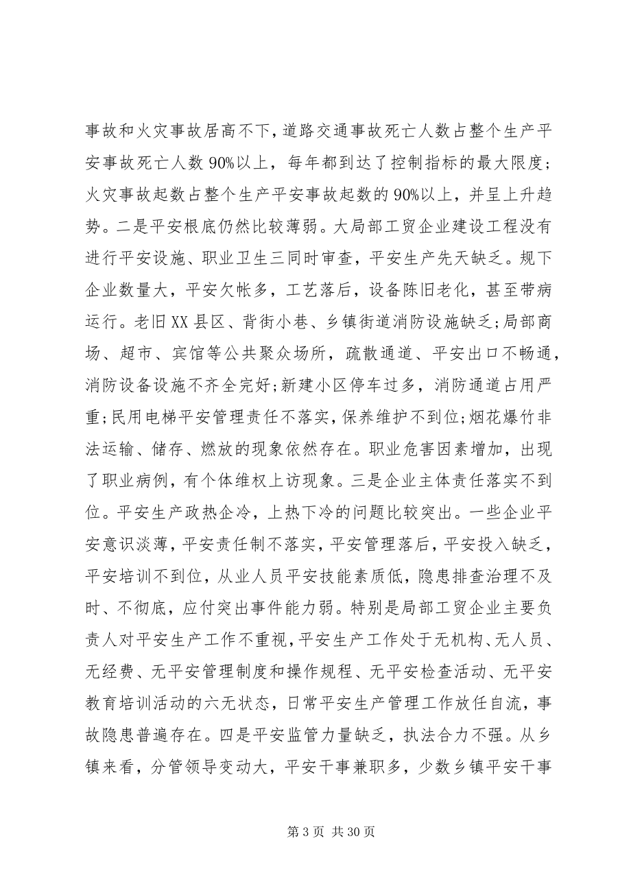 2023年全县安全生产工作会上的领导致辞.docx_第3页