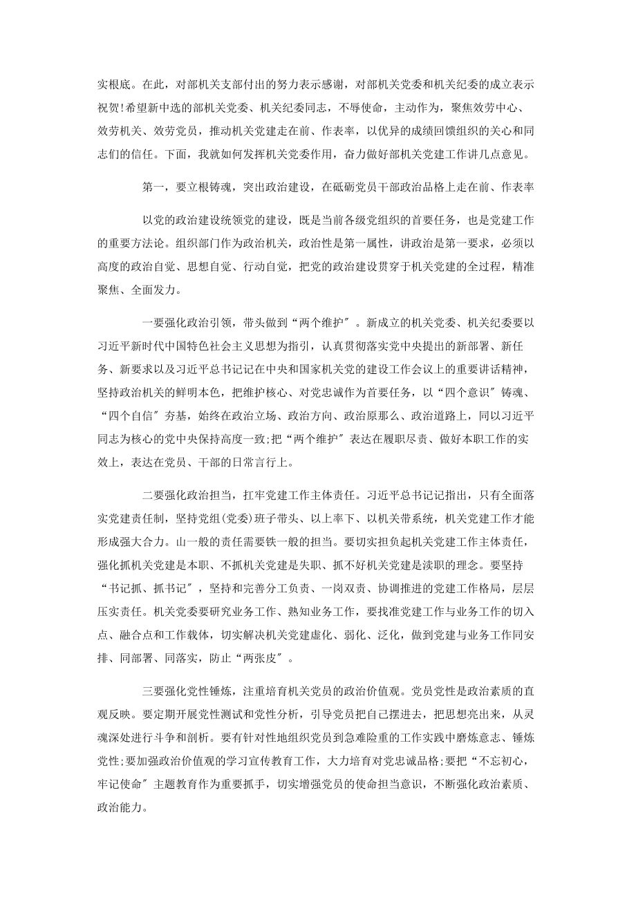 2023年在组织部机关党员大会上的讲话材料.docx_第2页