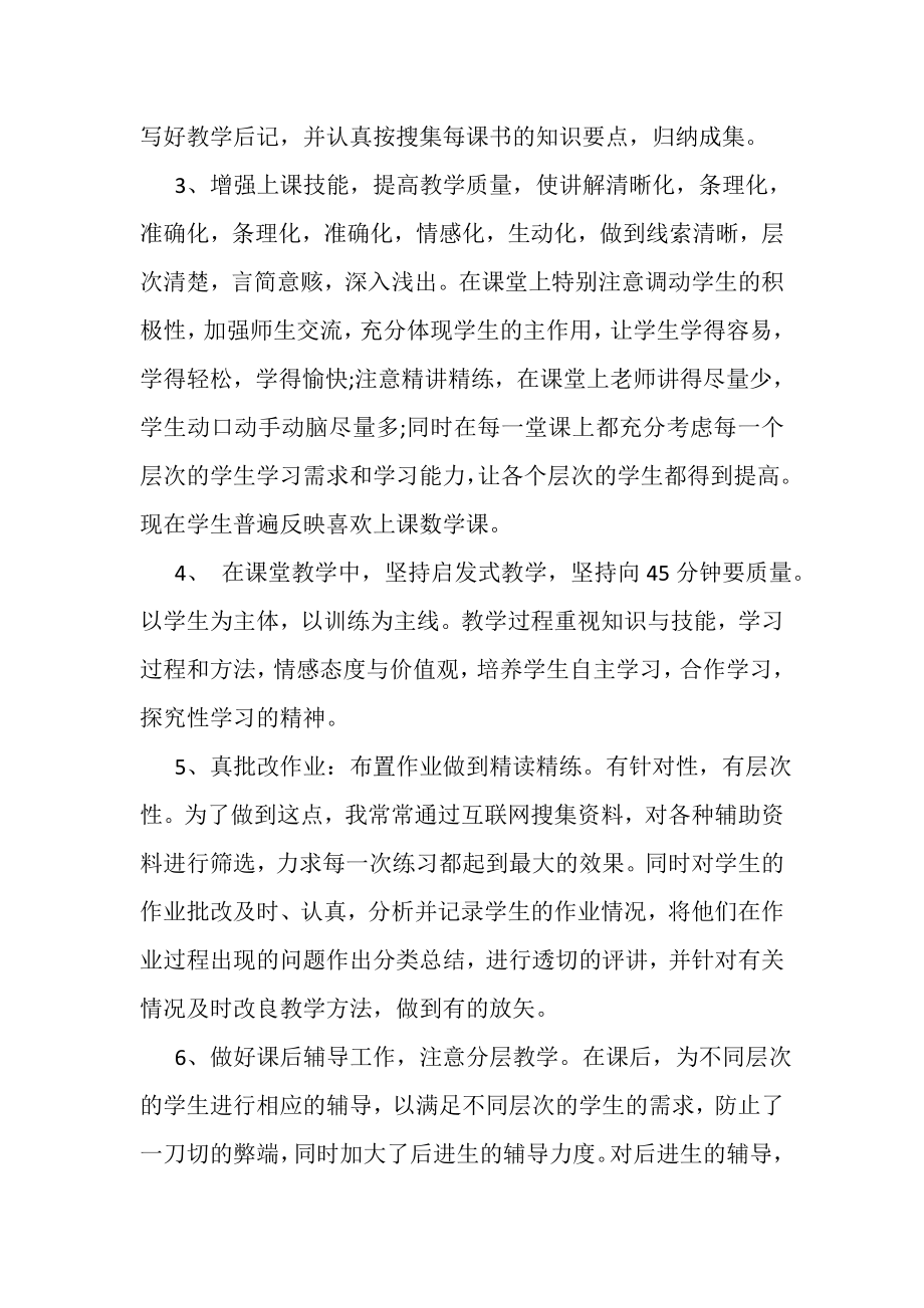 2023年小学教师教学工作总结范文2.doc_第2页