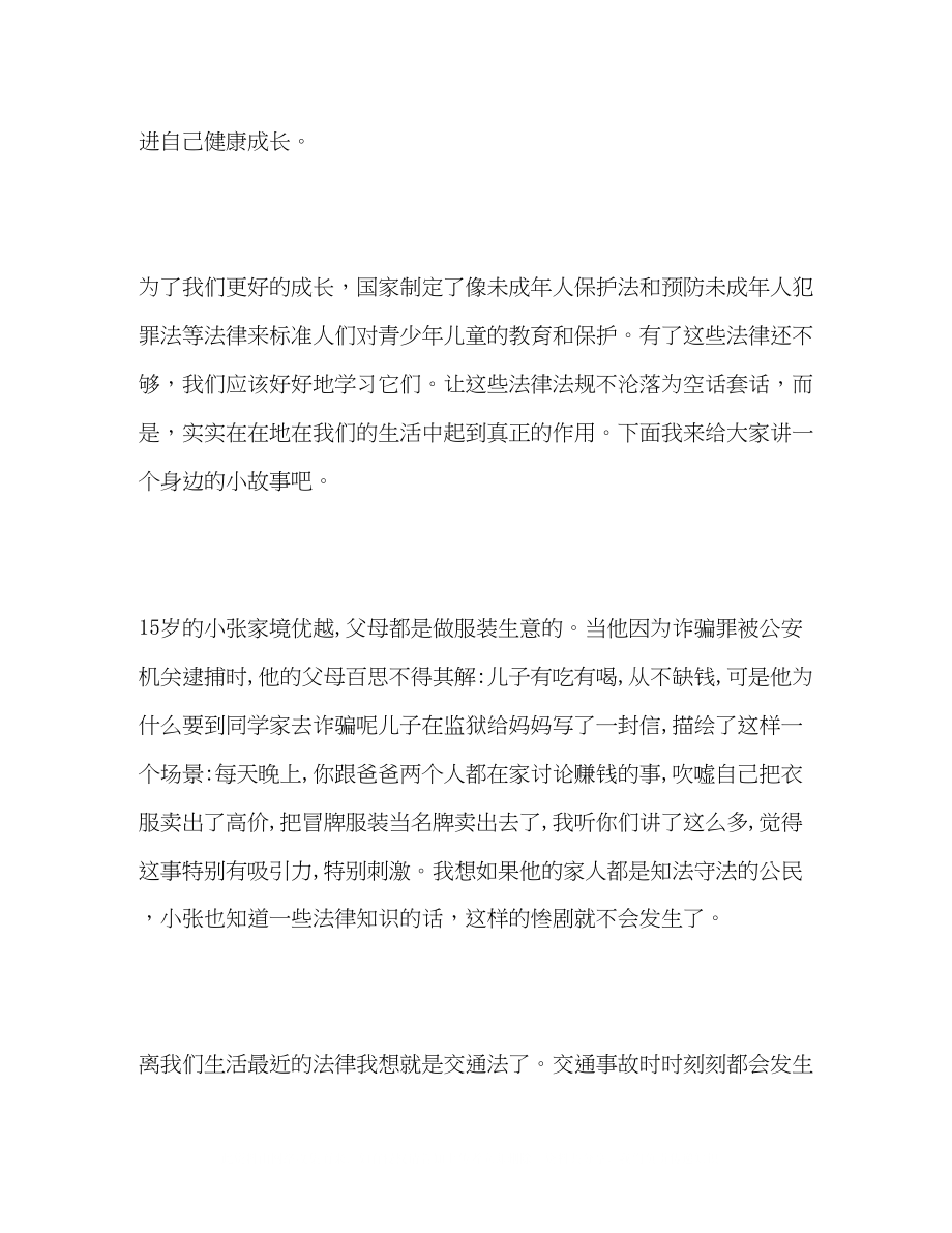 2023年大学生学习宪法主题演讲稿精选800字范文3篇.docx_第2页