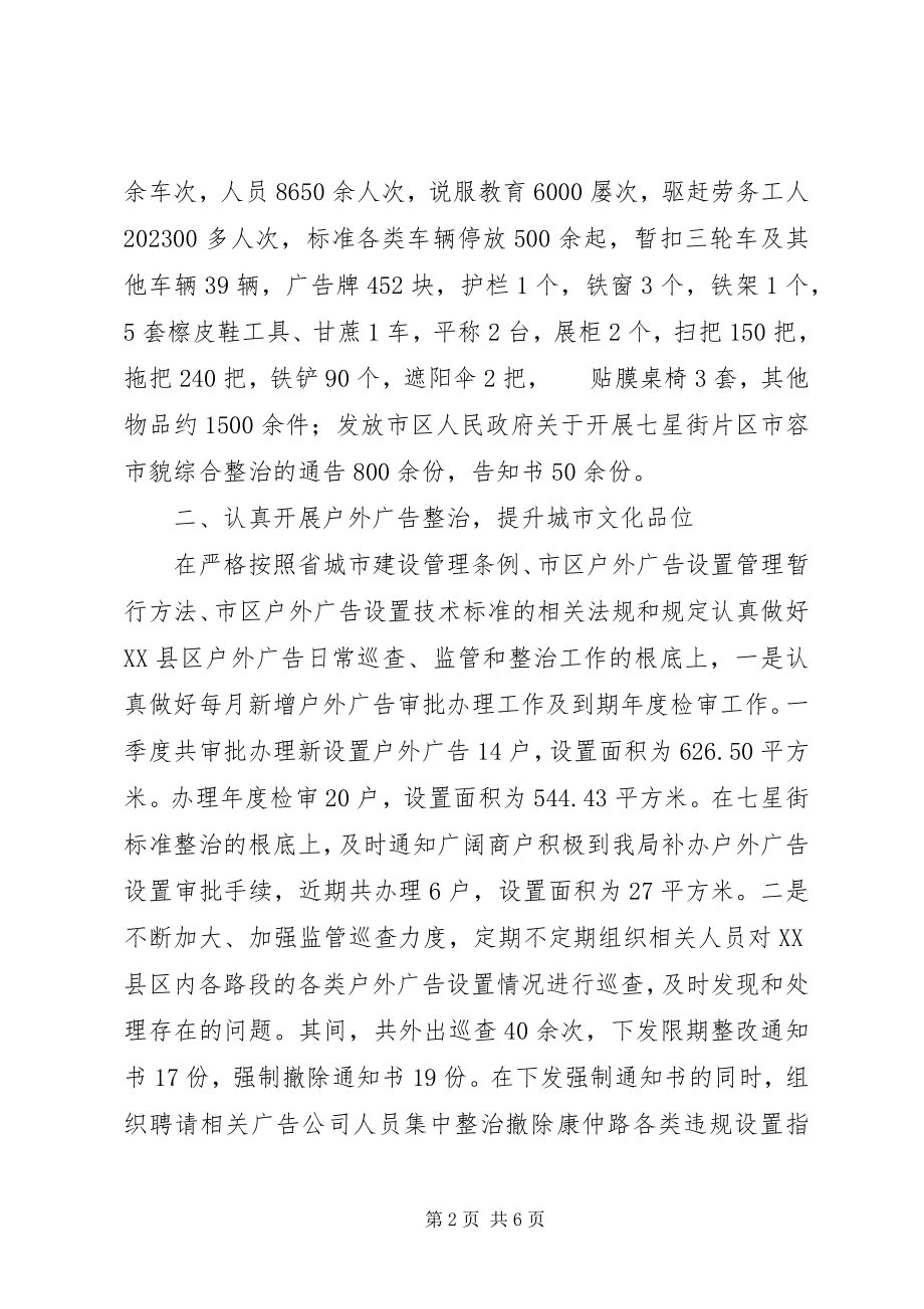 2023年市政管理处市容整治工作汇报.docx_第2页