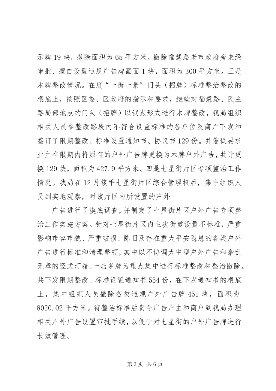 2023年市政管理处市容整治工作汇报.docx_第3页