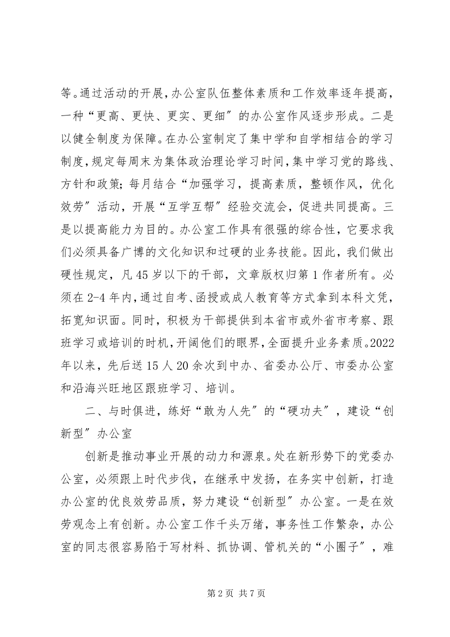 2023年四型办公室建设经验材料学习型服务型高效型为民型.docx_第2页