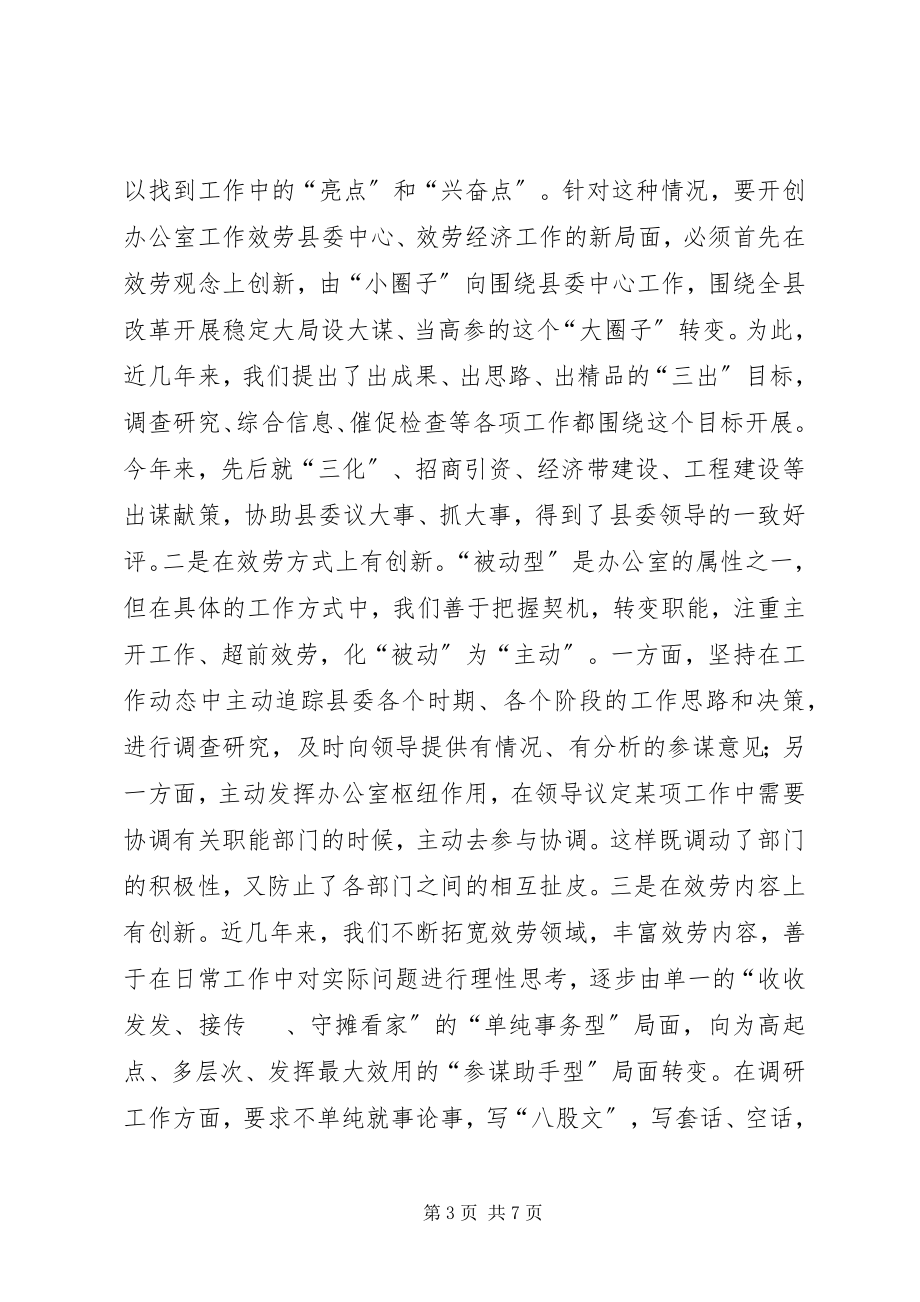 2023年四型办公室建设经验材料学习型服务型高效型为民型.docx_第3页