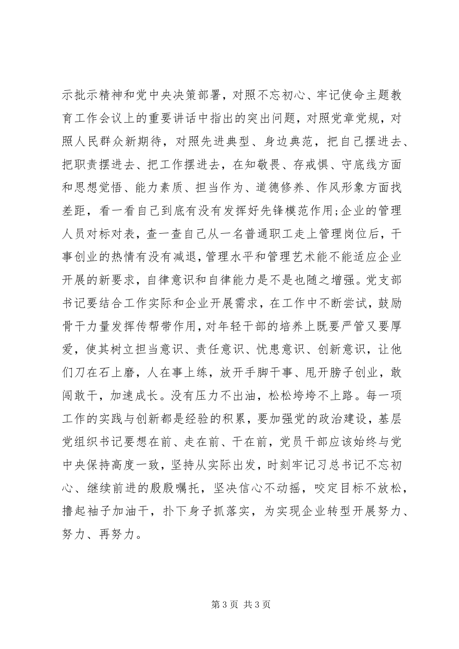 2023年国有企业党的政治建设研讨讲话.docx_第3页