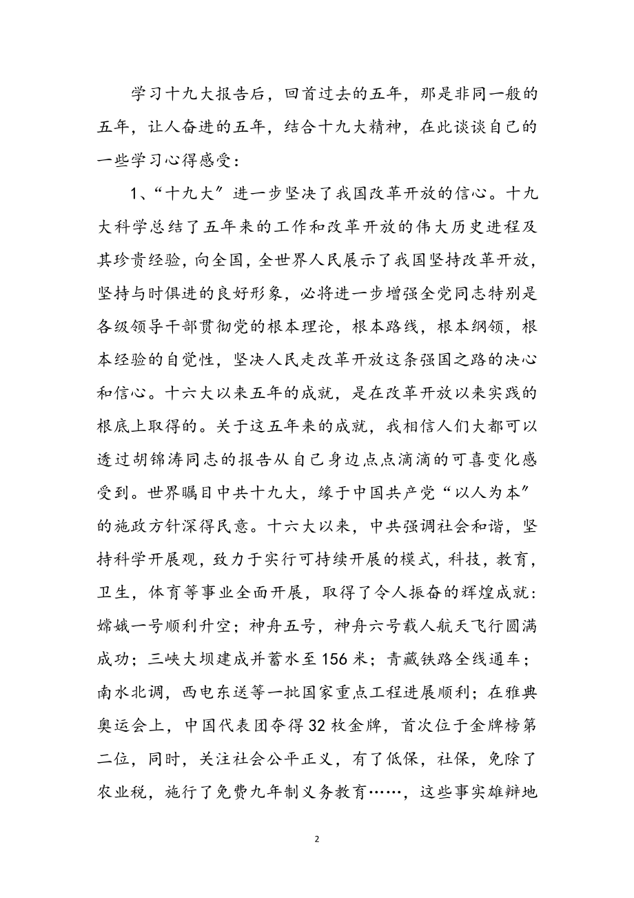 2023年学习十九大精神心得体会参考范文.doc_第2页