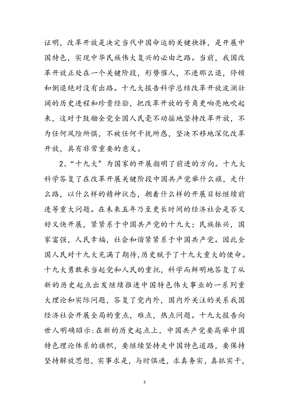 2023年学习十九大精神心得体会参考范文.doc_第3页