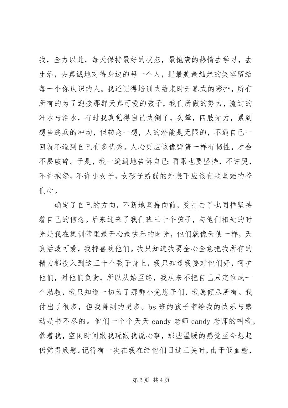 2023年小车教练心得体会.docx_第2页