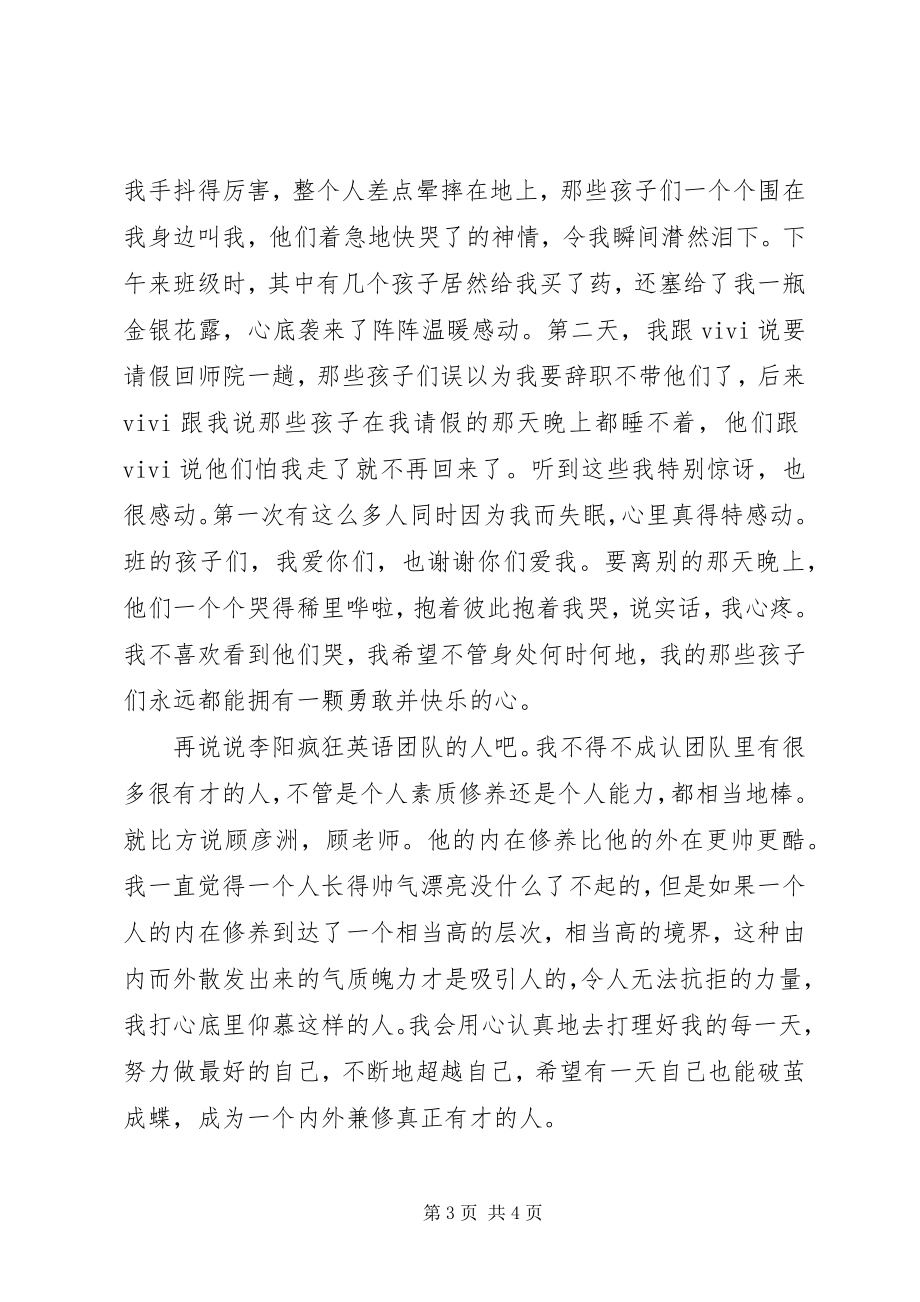 2023年小车教练心得体会.docx_第3页