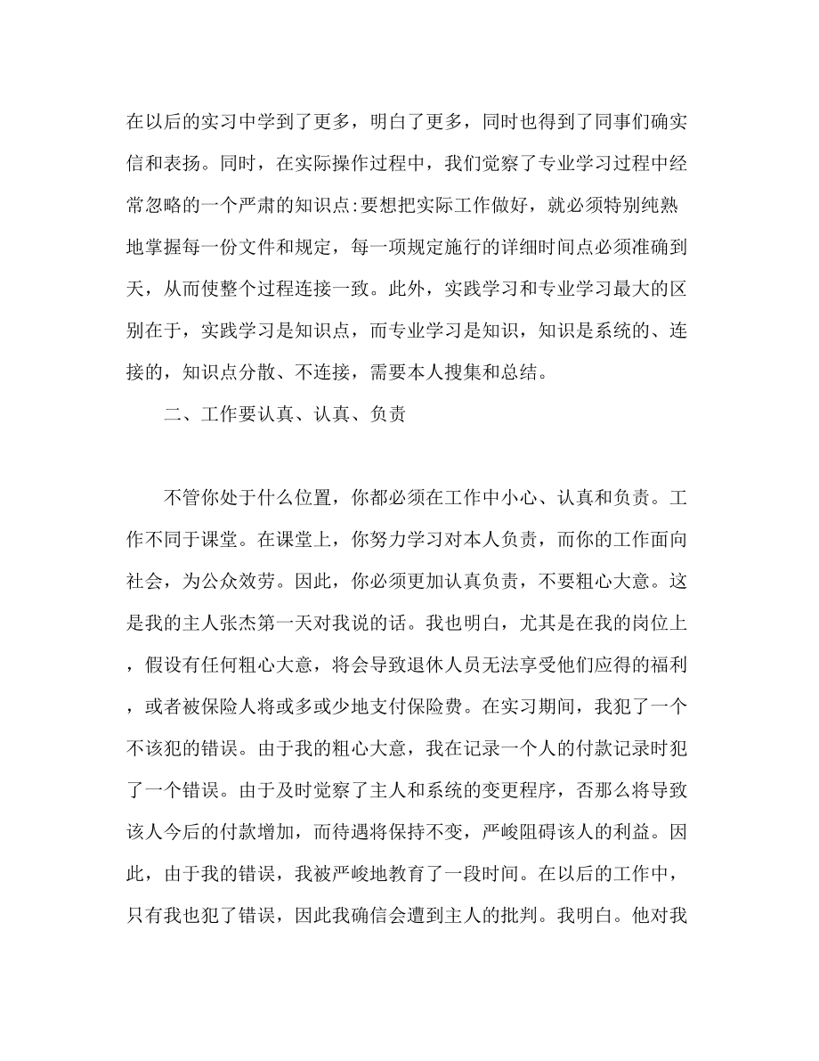 2023年大学生暑假实习心得体会.docx_第2页