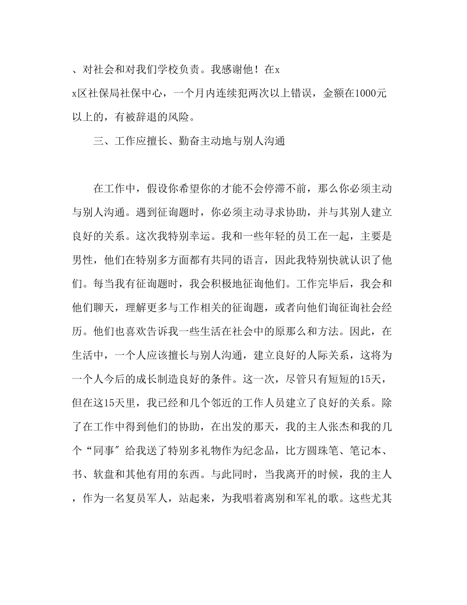 2023年大学生暑假实习心得体会.docx_第3页