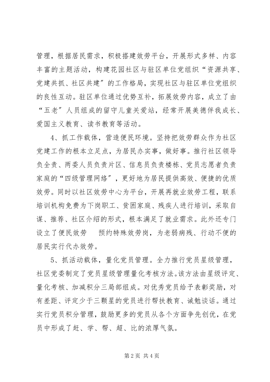 2023年社区工作法经验介绍材料.docx_第2页