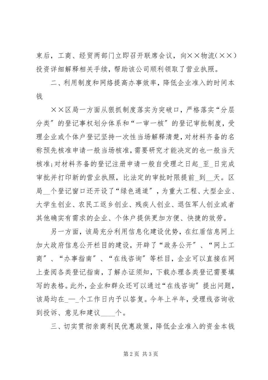 2023年区工商局企业发展主要做法.docx_第2页