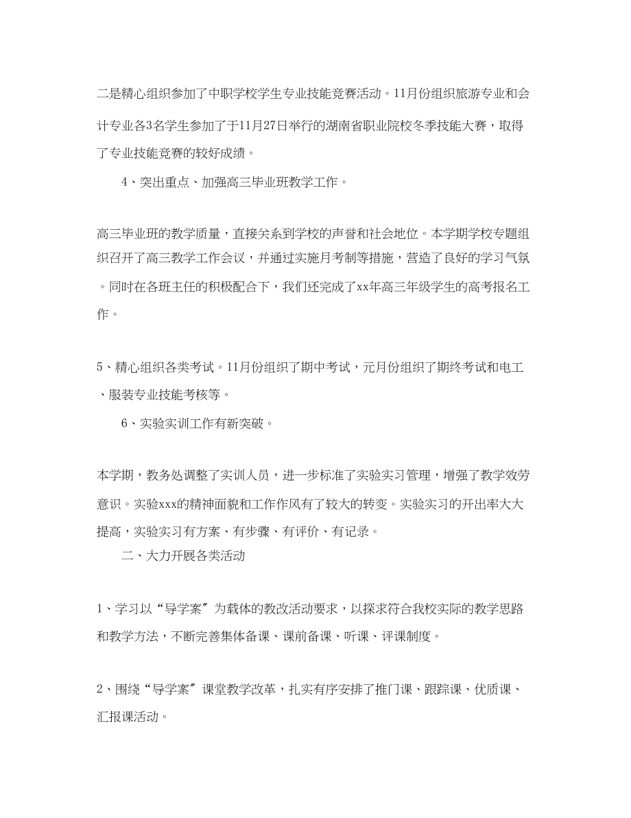 2023年学校教务处管理工作总结.docx_第3页