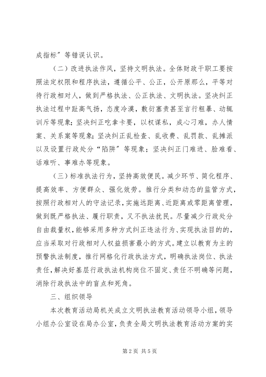 2023年财政局开展文明执法教育活动实施方案.docx_第2页