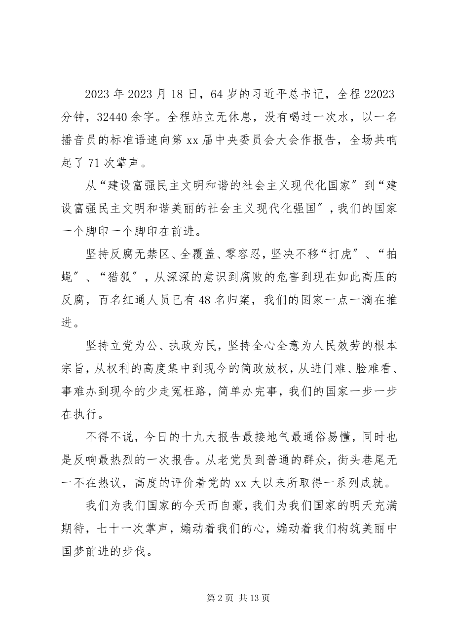 2023年学习十九大心得体会大全.docx_第2页