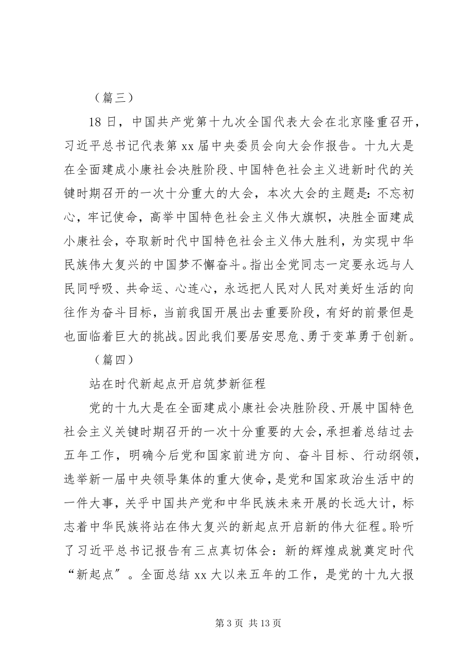 2023年学习十九大心得体会大全.docx_第3页