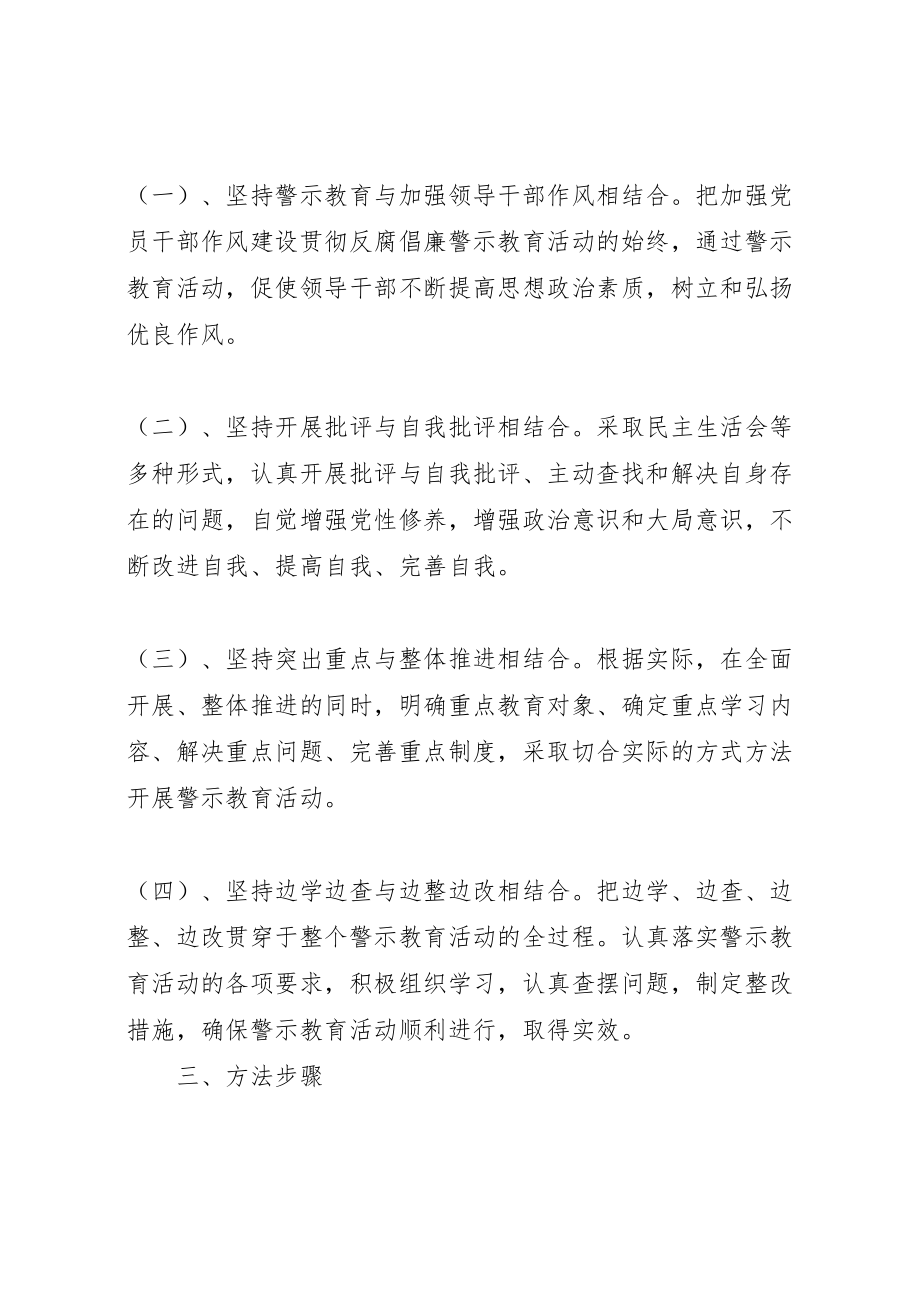 2023年深入开展反腐倡廉警示教育活动的实施方案.doc_第2页