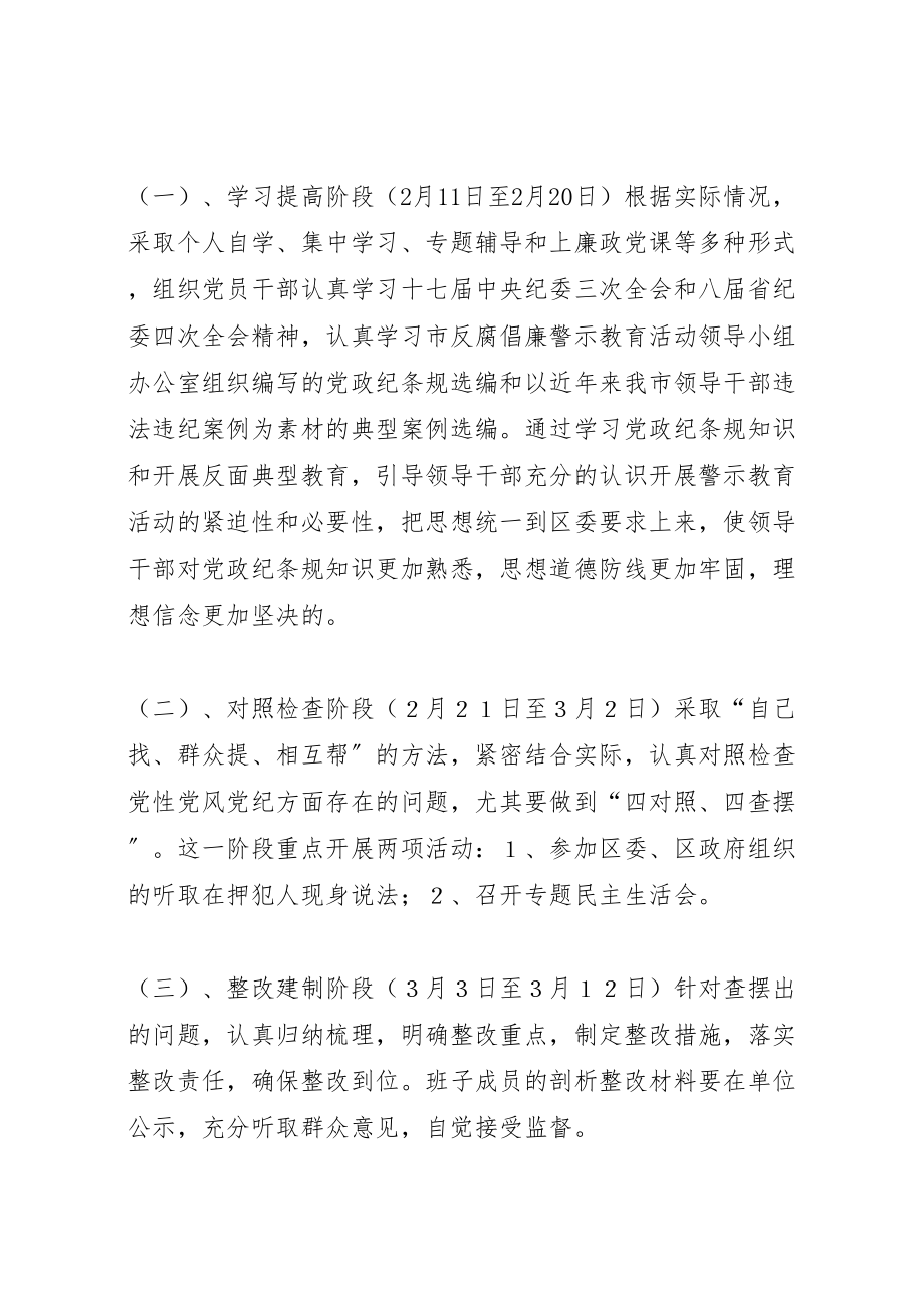 2023年深入开展反腐倡廉警示教育活动的实施方案.doc_第3页