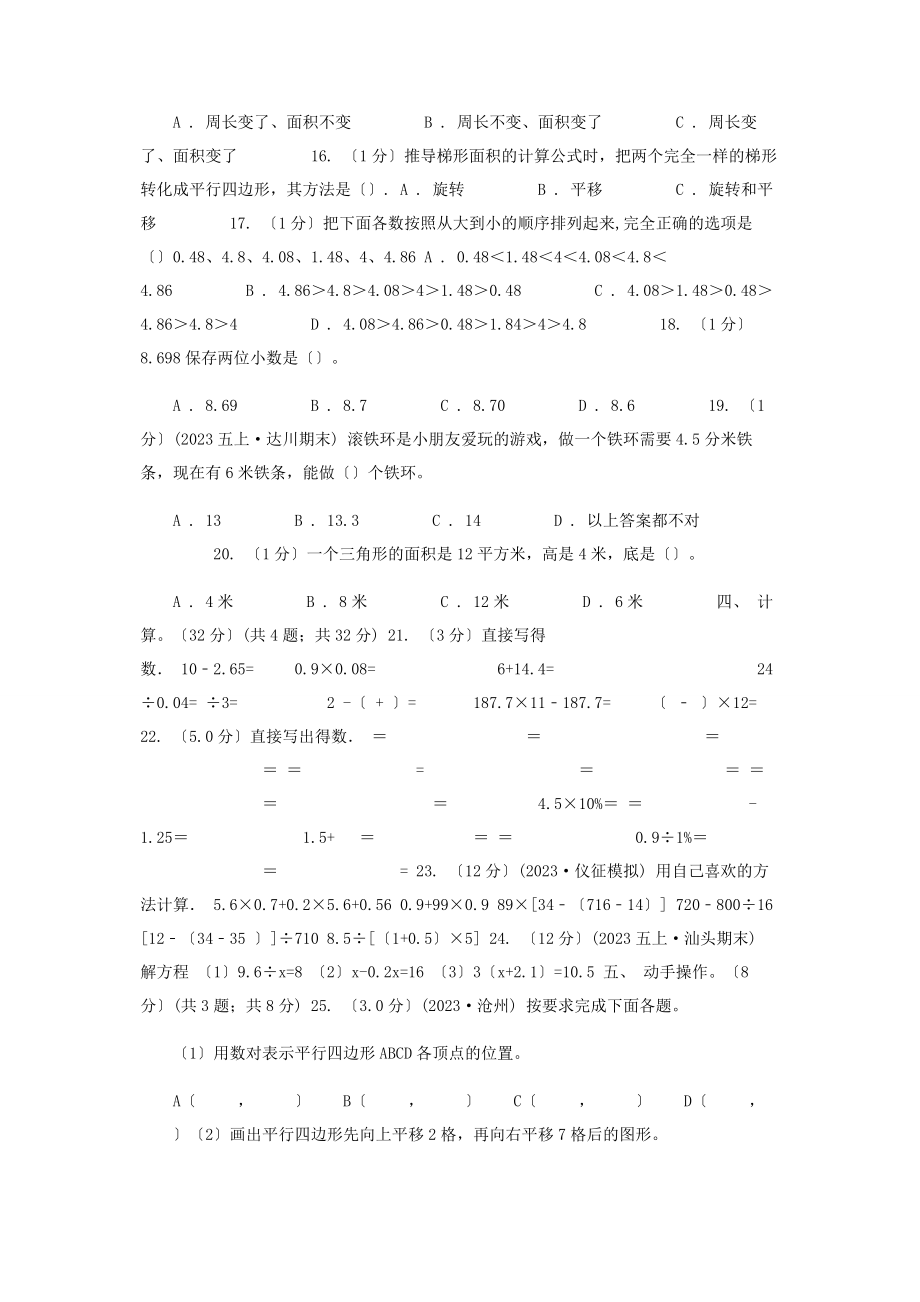 2023年辽宁省学年五年级上学期数学期末试卷B卷模拟.docx_第2页