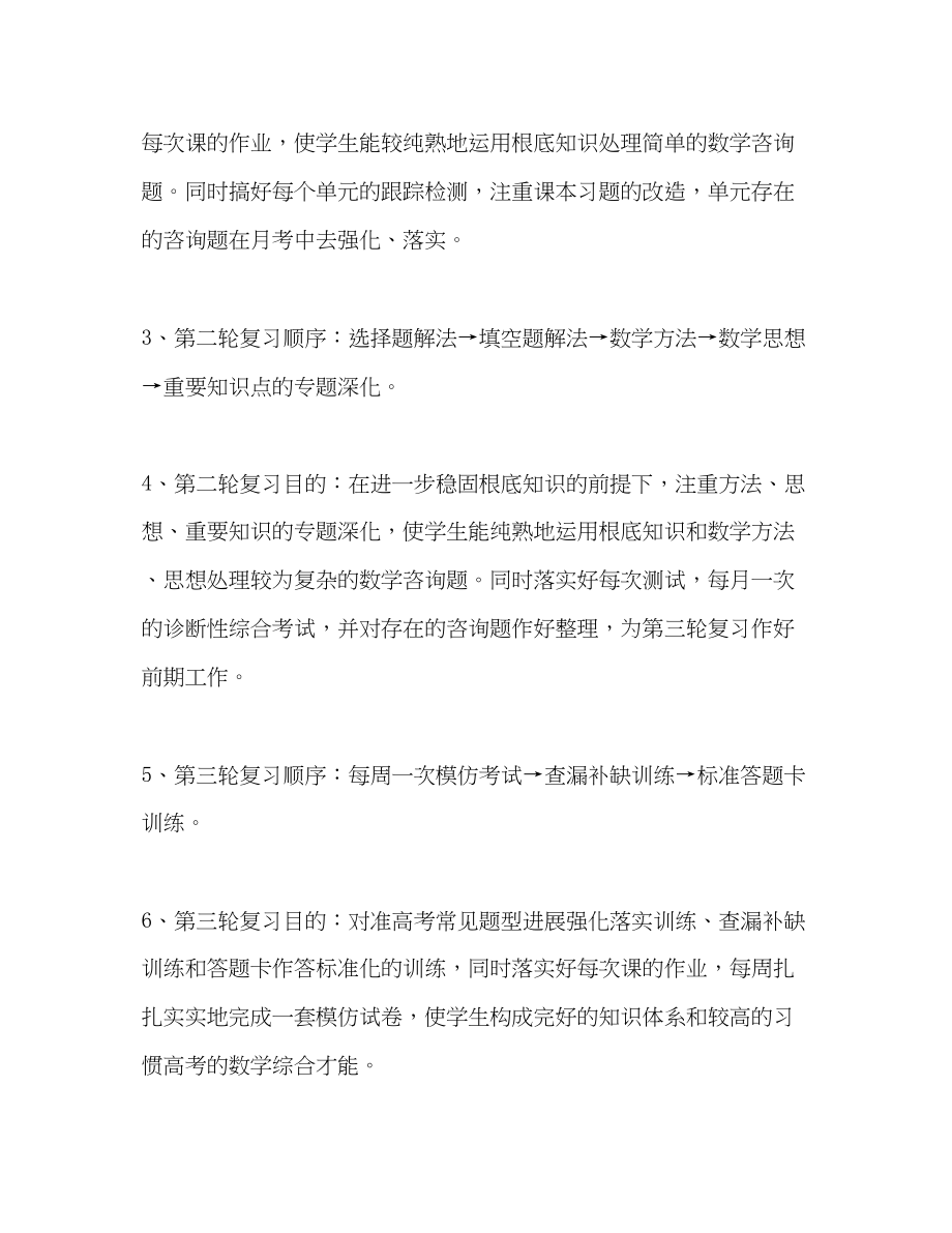 2023年高三数学教学进度及复习计划.docx_第2页