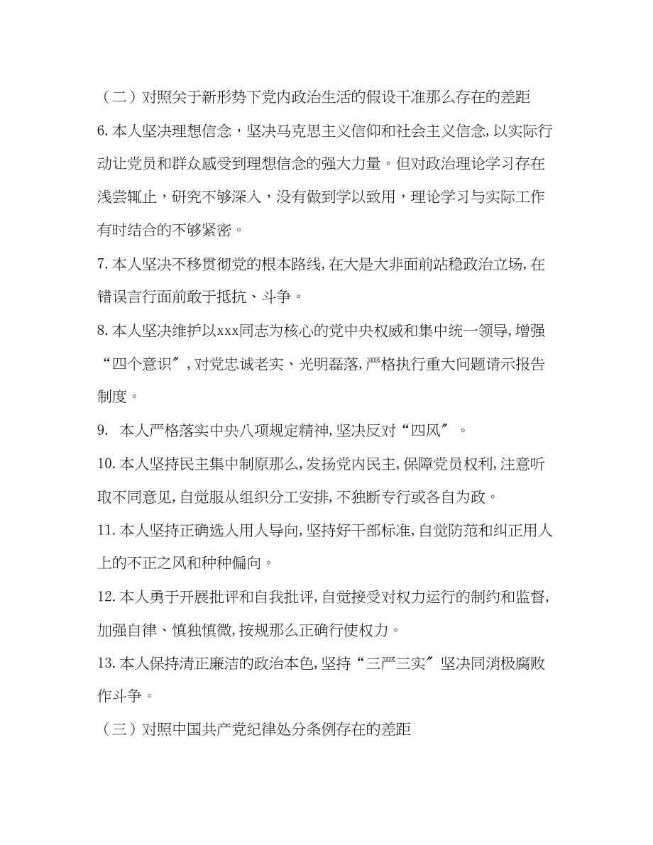 2023年委托书对照党章党规找差距个人检视剖析材料3篇学党章党规个人剖析.docx_第2页