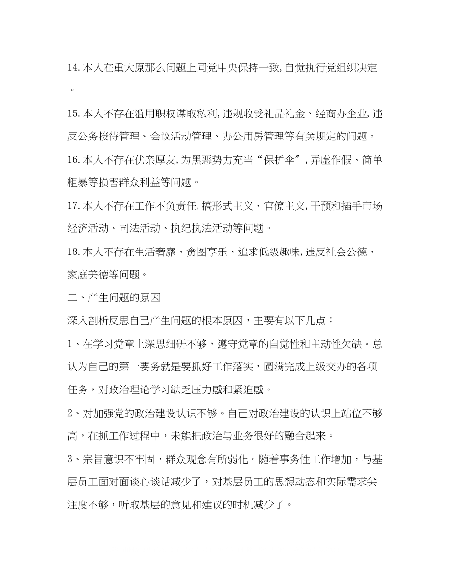 2023年委托书对照党章党规找差距个人检视剖析材料3篇学党章党规个人剖析.docx_第3页