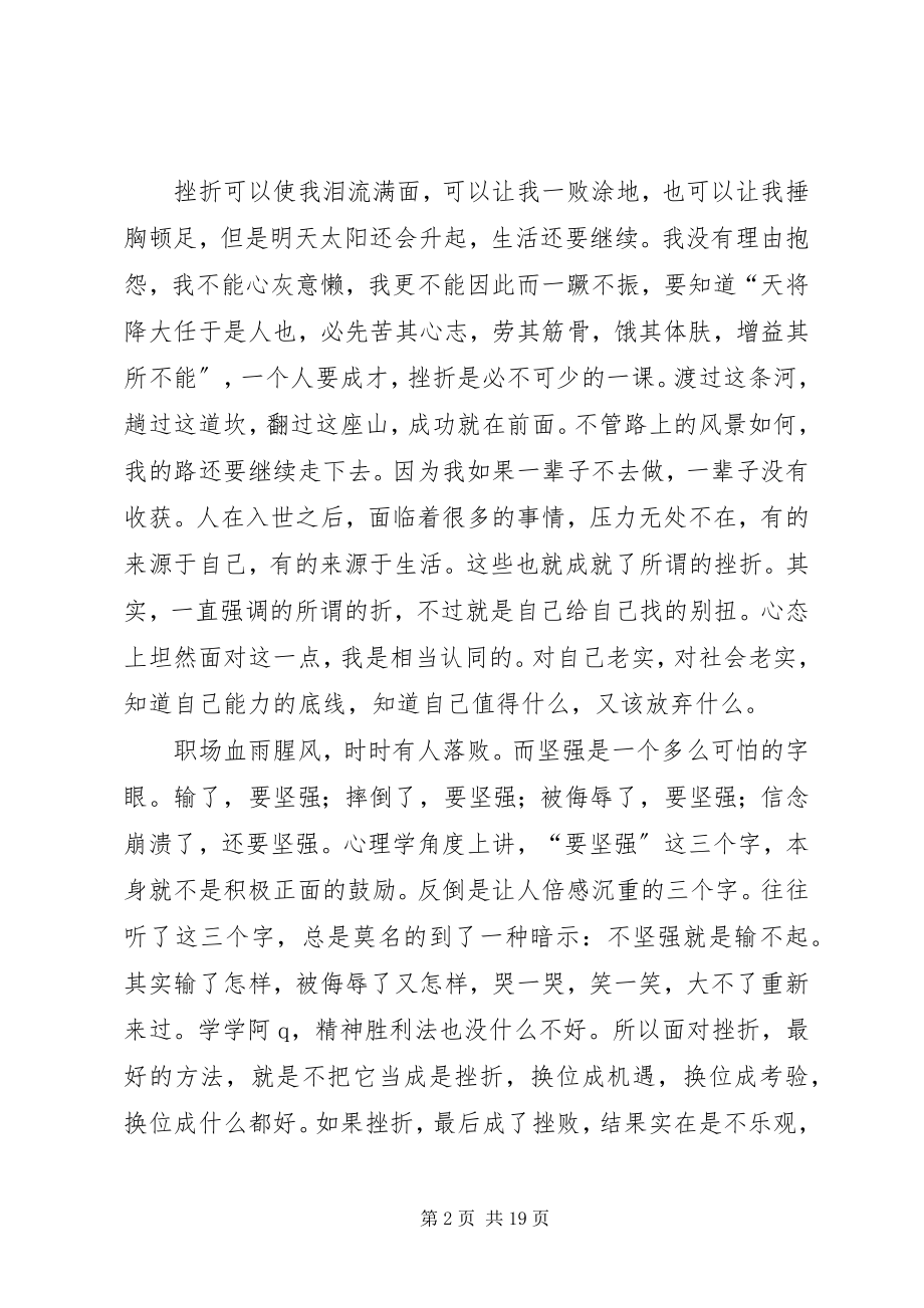 2023年《红楼梦十五讲》读后感新编.docx_第2页