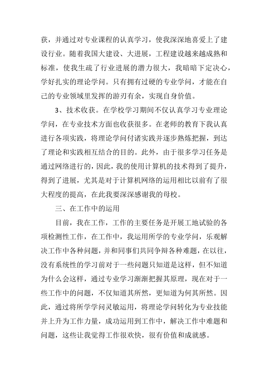 2023年学校远程网络教育个人工作总结.docx_第3页